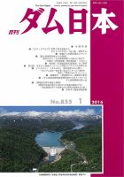 ダム日本 No.855 表紙