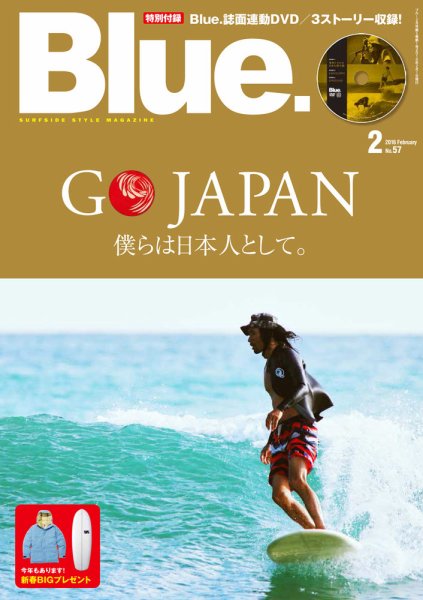 Blue.（ブルー） No.57 (発売日2016年01月09日) 表紙
