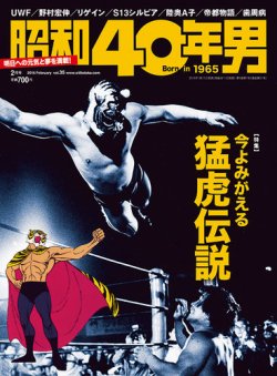 昭和40年男 No.35 (発売日2016年01月09日) 表紙