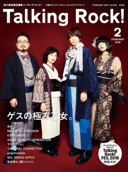 Talking Rock!（トーキングロック！） 2016年2月号 (発売日2016年01月13日) 表紙