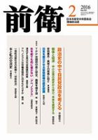 前衛 2016年2月号 表紙