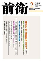 前衛 2016年2月号 (発売日2016年01月08日) 表紙