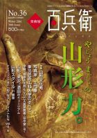 美術屋・百兵衛 No.36(16年冬) (発売日2016年01月15日) 表紙