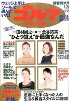 週刊ゴルフダイジェスト 表紙