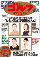週刊ゴルフダイジェスト 2016年1月26日号 (発売日2016年01月12日) 表紙