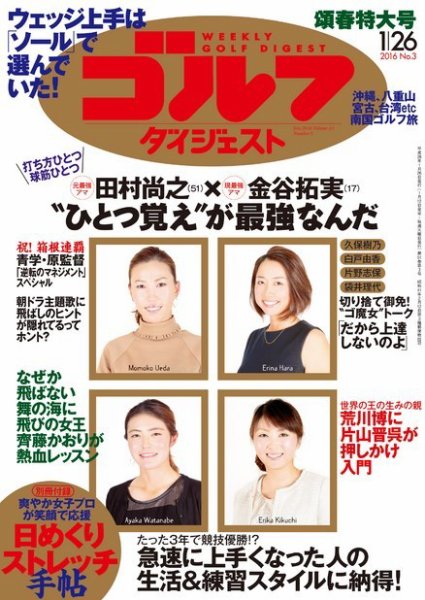 週刊ゴルフダイジェスト 2016年1月26日号 (発売日2016年01月12日) 表紙