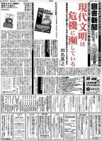 図書新聞 3238号 (発売日2016年01月09日) 表紙
