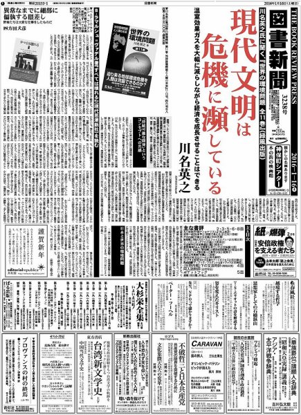 図書新聞 3238号 (発売日2016年01月09日) 表紙