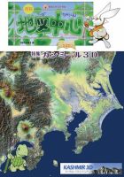 地図中心 520号 表紙