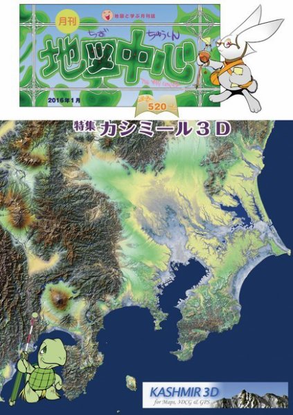 地図中心 520号 (発売日2016年01月10日) 表紙