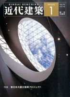 近代建築 2016年1月号 (発売日2016年01月13日) 表紙