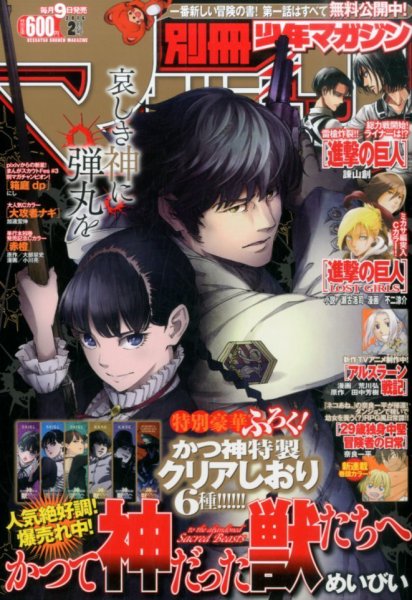 別冊 少年マガジン 2016年2月号 (発売日2016年01月09日) 表紙