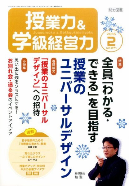 授業力 & 学級経営力 2016年2月号 (発売日2016年01月12日) 表紙