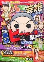 本当にあったゆかいな話芸能ズキュン 2016年2月号 (発売日2016年01月14日) 表紙