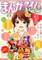 まんがタイムきらら 2016年2月号 表紙