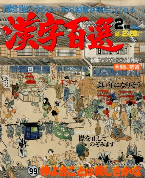 漢字百選 2016年2月号 (発売日2016年01月14日) 表紙