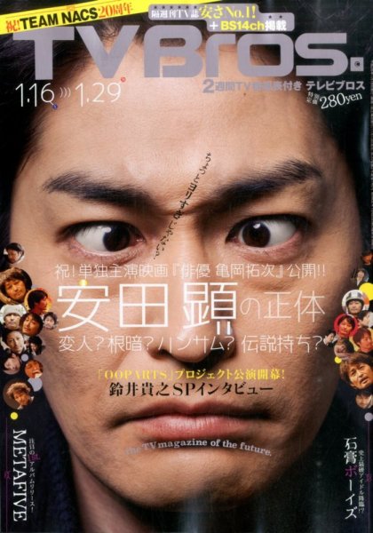 TV Bros.（テレビブロス） 2016年1/16号 (発売日2016年01月13日) 表紙