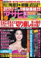 週刊アサヒ芸能 ［ライト版］ 1/21号 (発売日2016年01月13日) 表紙