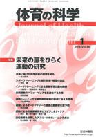 体育の科学 66巻1月号 (発売日2016年01月16日) 表紙