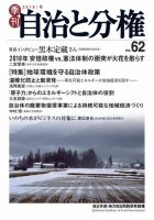 自治と分権 62号 (発売日2016年01月10日) 表紙