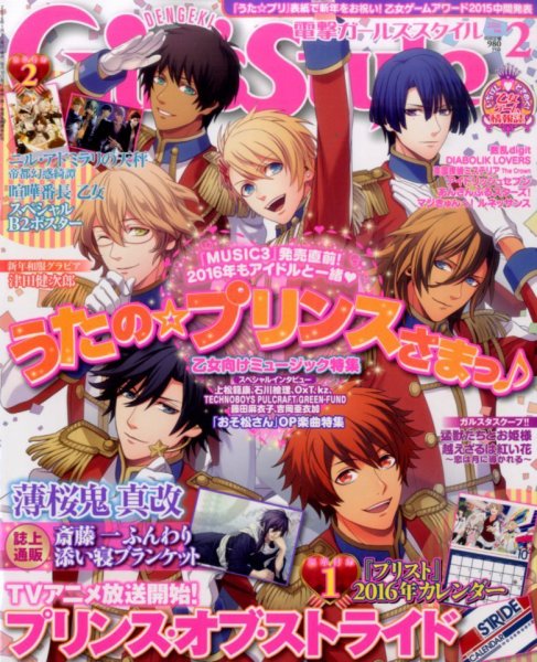 電撃Girl's Style (ガールズスタイル) 2016年2月号 (発売日2016年01月09日) 表紙