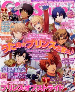 電撃Girl's Style (ガールズスタイル) 2016年2月号 (発売日2016年01月09日) 表紙