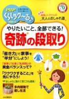 PHPくらしラクーる 2月号 表紙