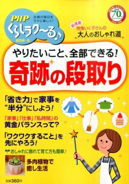 PHPくらしラクーる 2月号 (発売日2016年01月09日) 表紙
