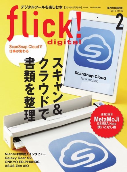 flick!（フリック） 2016年2月号 (発売日2016年01月10日) 表紙