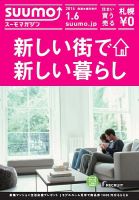 SUUMOマガジン札幌 16/01/06号 (発売日2016年01月08日) 表紙