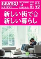 SUUMOマガジン仙台 16/01/06号 (発売日2016年01月08日) 表紙