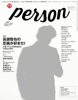 TVガイドPERSON(テレビガイドパーソン) vol41 表紙