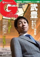 週刊Gallop（ギャロップ） 1月17日号 表紙