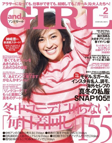 andGIRL（アンドガール） 2016年2月号 (発売日2016年01月12日) 表紙