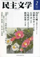 民主文学 ２月号 表紙