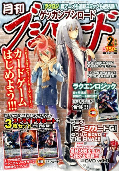 月刊ブシロード 2016年2月号 (発売日2016年01月08日) 表紙