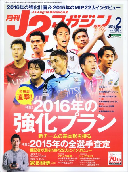月刊J2マガジン 2016年2月号 (発売日2016年01月12日) 表紙
