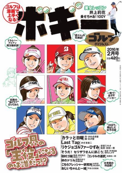 ボギー 2016年2月号 (発売日2016年01月09日) 表紙