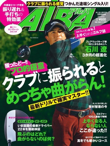 ALBA(アルバトロスビュー） 特別編集版 No.692 (発売日2016年01月21日) 表紙