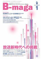 B-maga（ビーマガ） 2016年1月号 (発売日2016年01月10日) 表紙