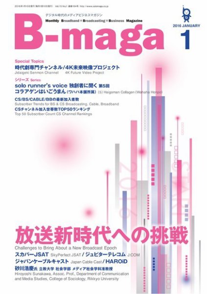B-maga（ビーマガ） 2016年1月号 (発売日2016年01月10日) 表紙
