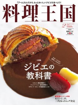 料理王国 2月号（258号） (発売日2016年01月10日) 表紙