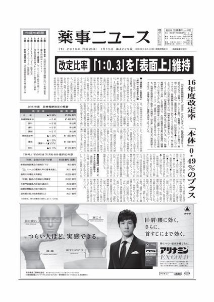 薬事ニュース 2016/01/15 (発売日2016年01月15日) 表紙