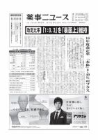 薬事ニュース 2016/01/15 表紙