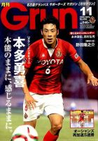 月刊 Grun（グラン） 2015年11月号 表紙