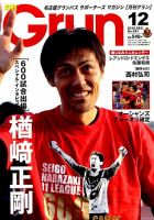 月刊 Grun（グラン） 2015年12月号 表紙