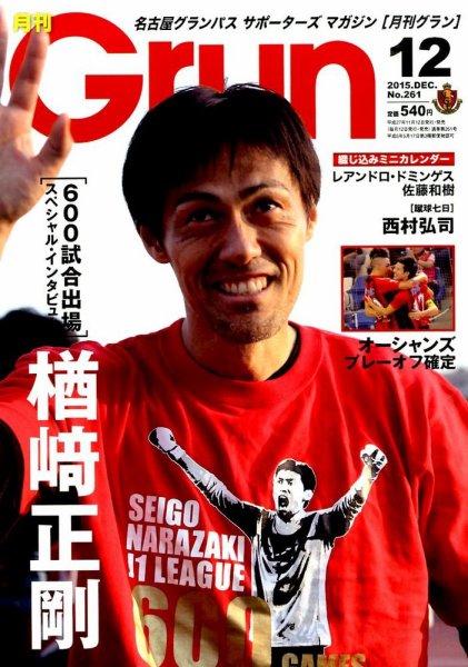 月刊 Grun（グラン） 2015年12月号 (発売日2015年11月12日) 表紙