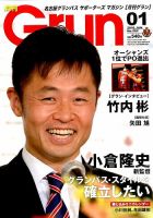 月刊 Grun（グラン） 2016年1月号 表紙