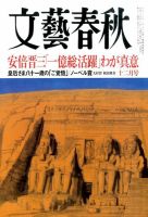 大特価 チラシ 文藝春秋のバックナンバー 雑誌/定期 | 15件表示) (8ページ目 小説一般