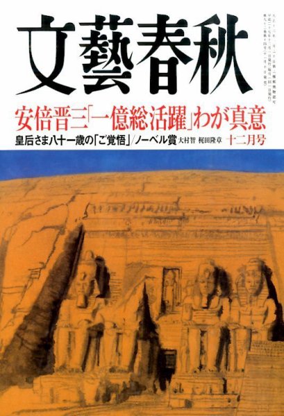 文藝春秋 2015年12月号 (発売日2015年11月10日) 表紙